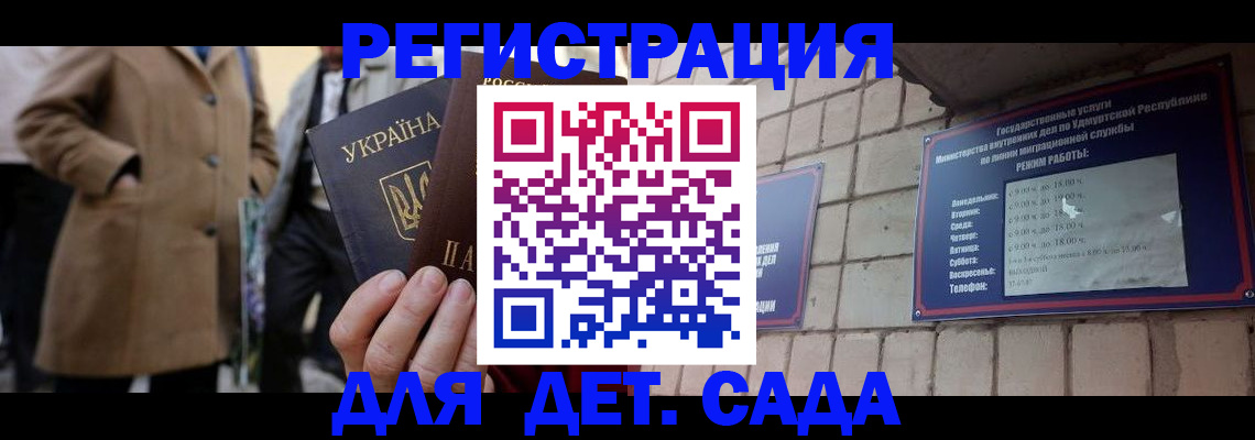 регистрация для дет. сада в Бавлах